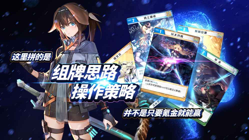 代号奇美拉云游戏截图3