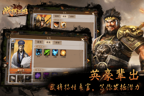 战棋三国云游戏截图2