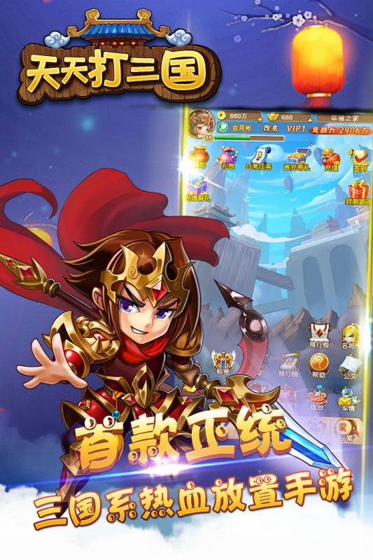 天天打三国云游戏截图4