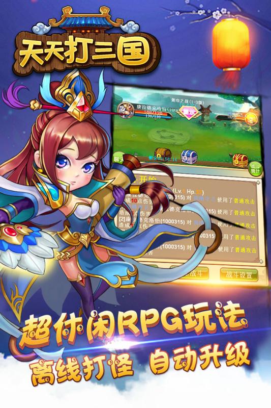 天天打三国云游戏截图2