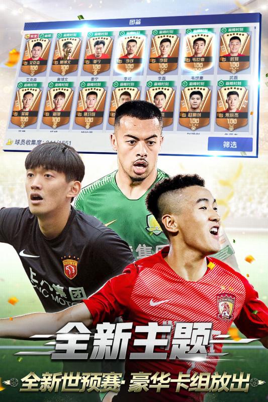 中超风云2云游戏截图2