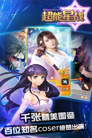超能星战云游戏截图3