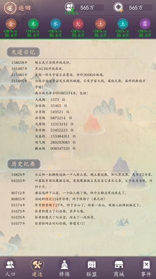 天道模拟器云游戏截图2