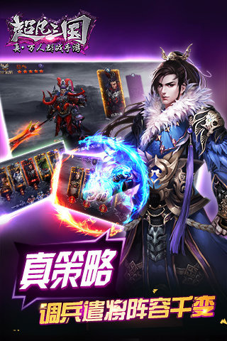 超凡三国云游戏截图3