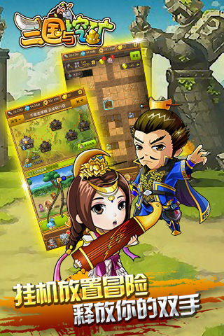 三国与挖矿云游戏截图2