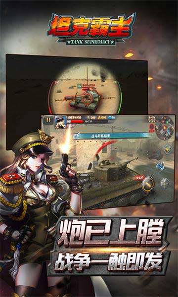 坦克霸主云游戏截图4
