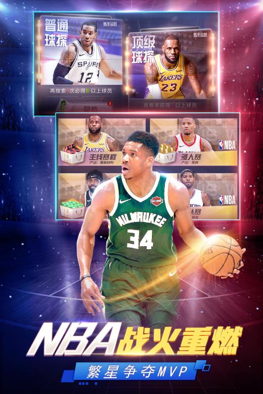 NBA范特西云游戏截图3