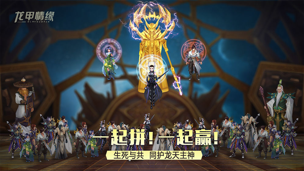 龙甲情缘云游戏截图3