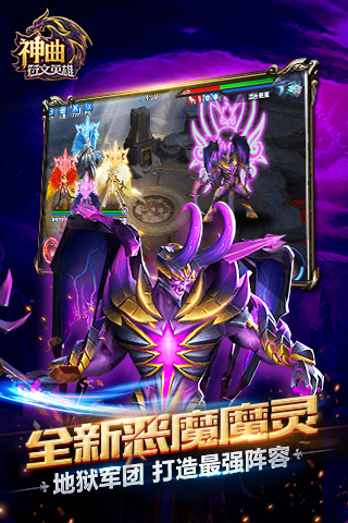 神曲之符文英雄云游戏截图4