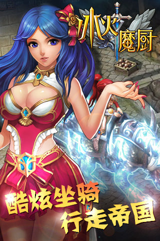 冰火魔厨云游戏截图4