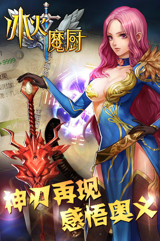 冰火魔厨云游戏截图2