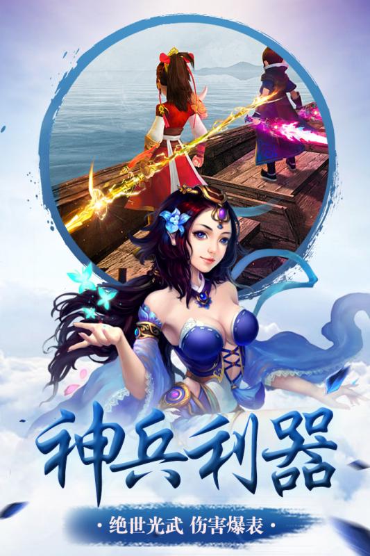 古剑传说云游戏截图4