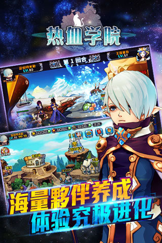 热血学院云游戏截图2