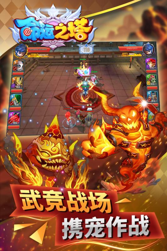 命运之塔云游戏截图3