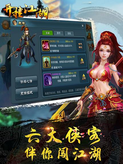 开挂江湖云游戏截图3