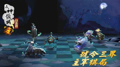 众神领域三界自走棋云游戏截图2