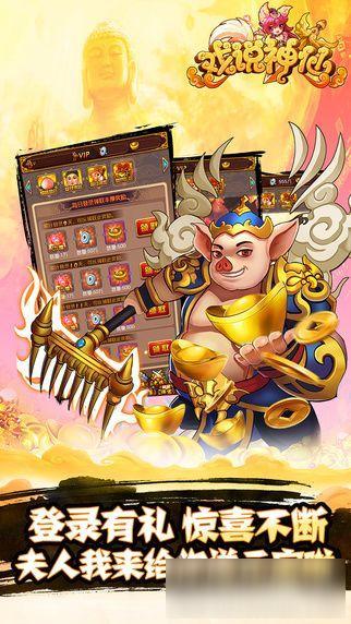 戏说神仙云游戏截图3