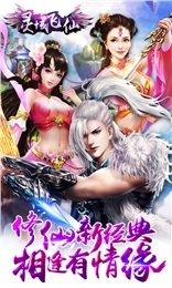 灵域飞仙云游戏截图3