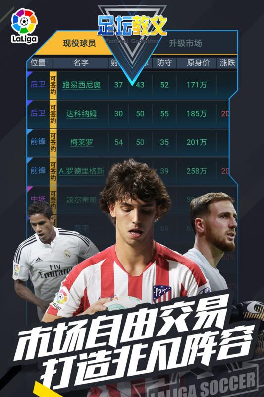 足坛教父云游戏截图3