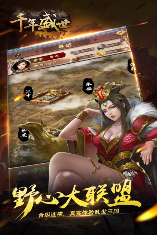 千年盛世云游戏截图4