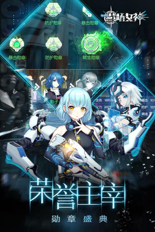 战场女神云游戏截图2