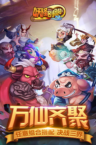 妖怪别跑云游戏截图2
