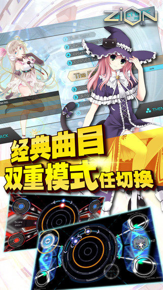 zion载音云游戏截图4