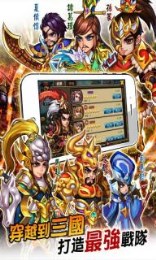 三国大逆袭云游戏截图3