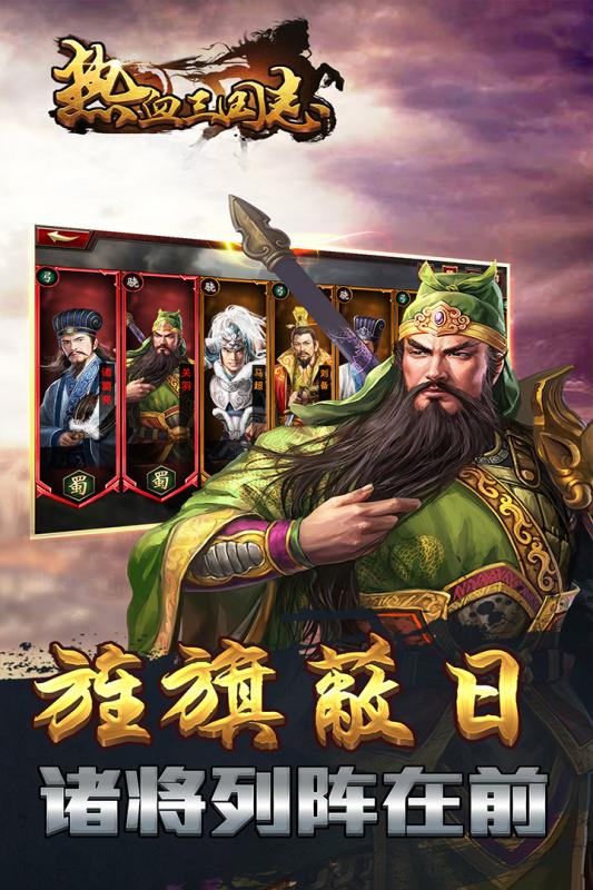 热血三国志云游戏截图4