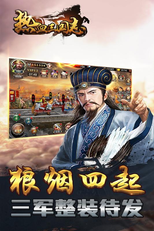 热血三国志云游戏截图2