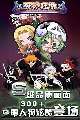 死神狂潮云游戏截图4