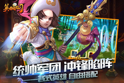 英雄略叼云游戏截图2