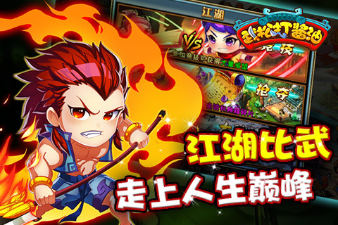 武松打酱油云游戏截图2
