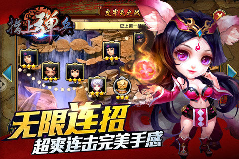 指上弹兵云游戏截图4