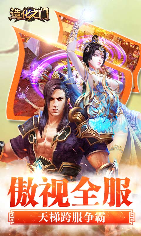 造化之门网络版云游戏截图3