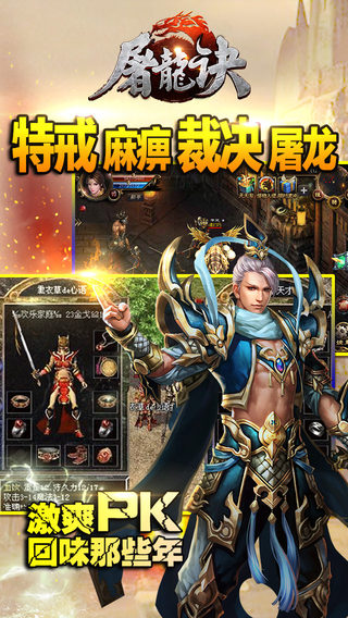 屠龙诀云游戏截图4
