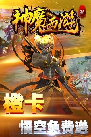 神魔西游云游戏截图4