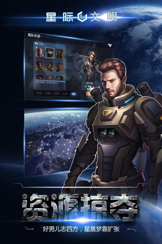 星际文明云游戏截图2