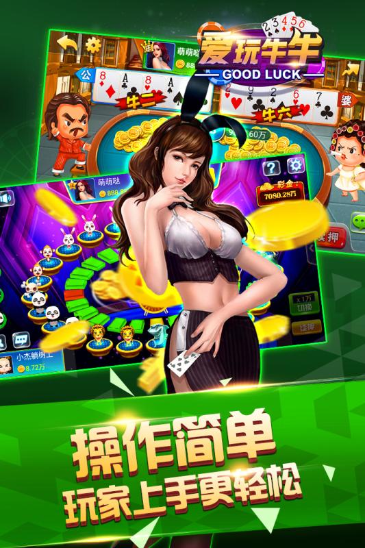爱玩牛牛云游戏截图4