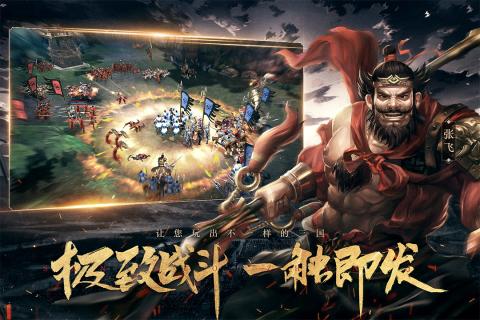 全民三国战纪云游戏截图3