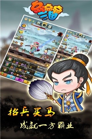 点点点三国云游戏截图4