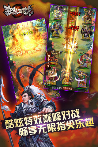 狂想三国志云游戏截图3