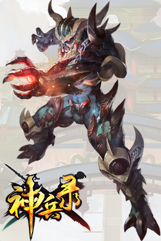 神兵录云游戏截图3