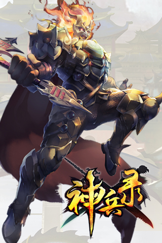神兵录云游戏截图2