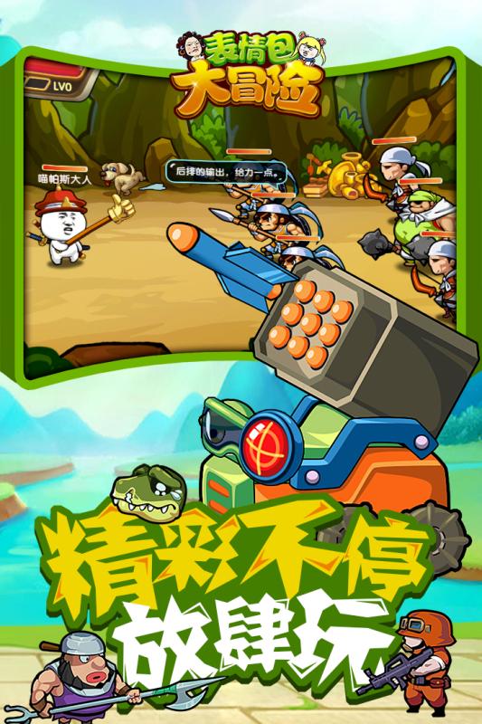 表情包大冒险云游戏截图3