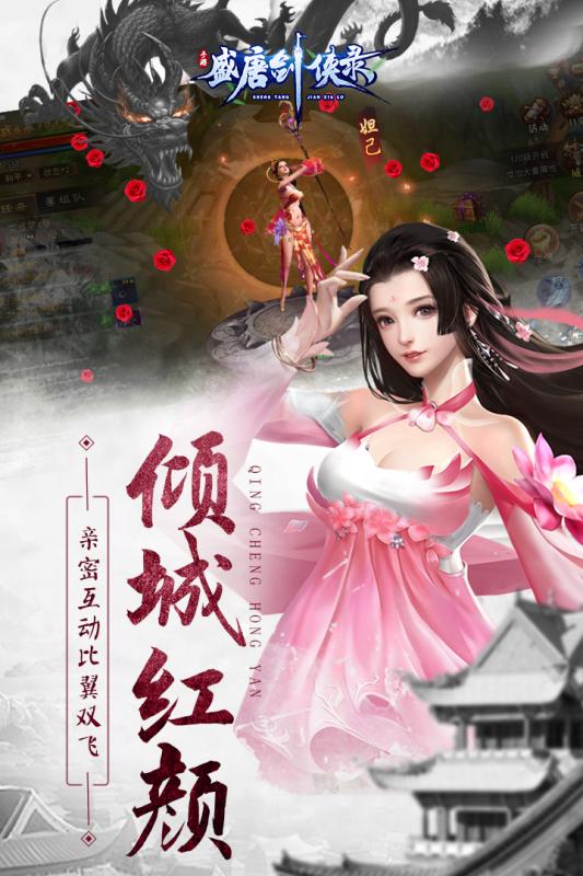 盛唐剑侠录云游戏截图3