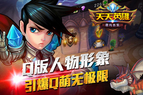 天天英雄云游戏截图4