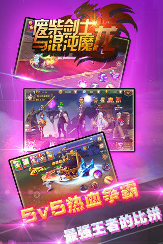 废柴剑士与混沌魔龙云游戏截图4