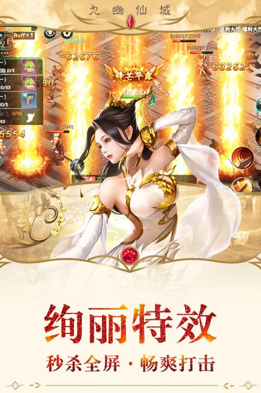 九幽仙域云游戏截图4