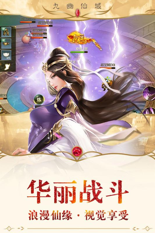 九幽仙域云游戏截图3